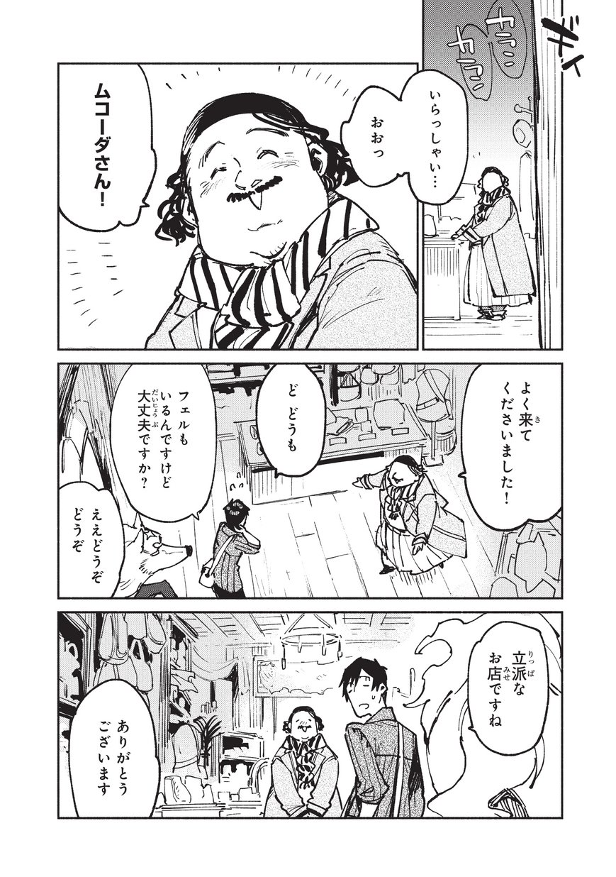 とんでもスキルで異世界放浪メシ - raw - 第21話 - https://jpee.aabb.to/JPEE/49172/xexxv3lc4gd.jpg