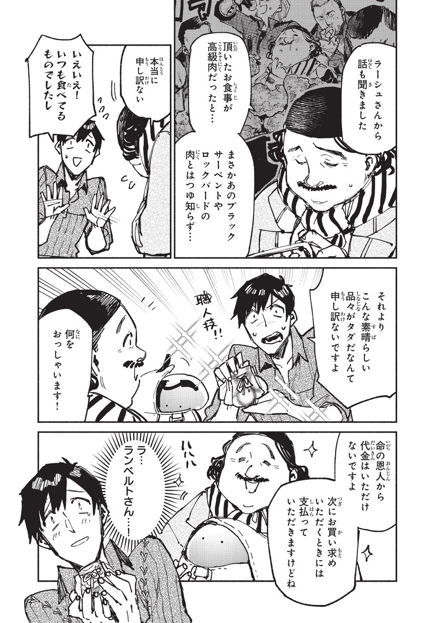 とんでもスキルで異世界放浪メシ - raw - 第21話 - https://jpee.aabb.to/JPEE/49172/yexdnw3laj2.jpg