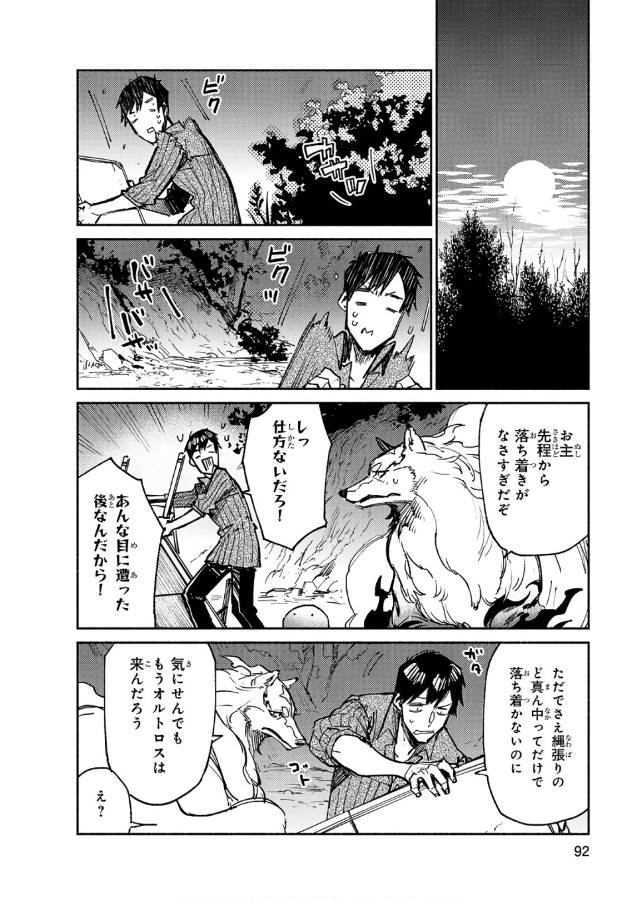 とんでもスキルで異世界放浪メシ - raw - 第14話 - https://jpee.aabb.to/JPEE/49220/0vp0foaepbj.jpg
