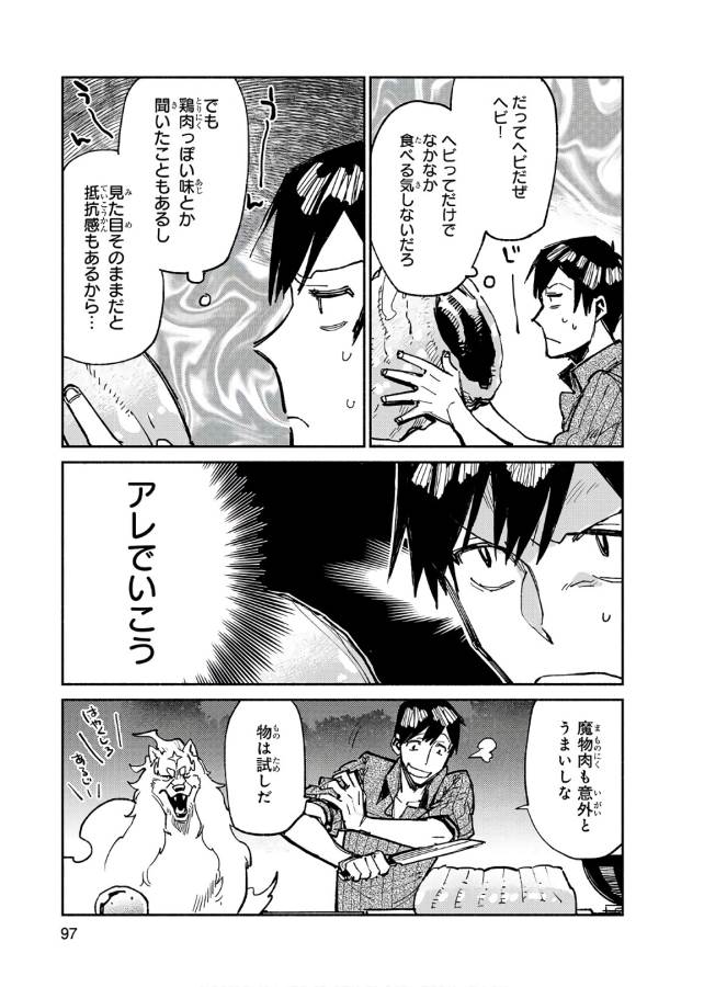 とんでもスキルで異世界放浪メシ - raw - 第14話 - https://jpee.aabb.to/JPEE/49220/2ajacrp2wgj.jpg