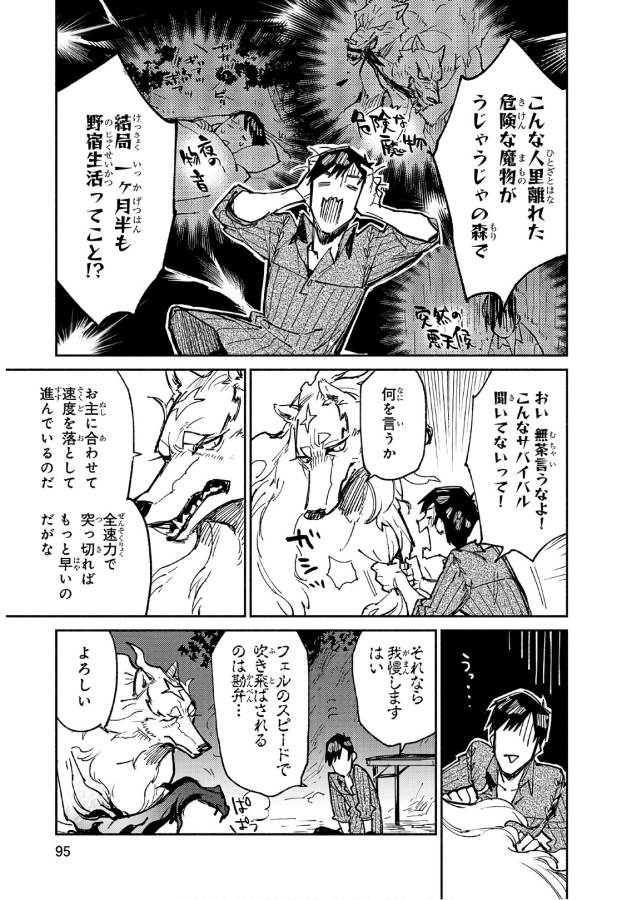 とんでもスキルで異世界放浪メシ - raw - 第14話 - https://jpee.aabb.to/JPEE/49220/bdughh13sou.jpg