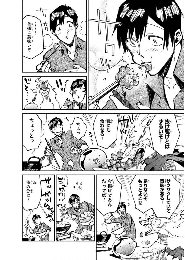 とんでもスキルで異世界放浪メシ - raw - 第14話 - https://jpee.aabb.to/JPEE/49220/bty2ekokzlf.jpg