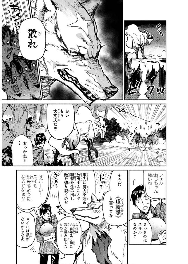 とんでもスキルで異世界放浪メシ - raw - 第14話 - https://jpee.aabb.to/JPEE/49220/cb4ycjg355o.jpg