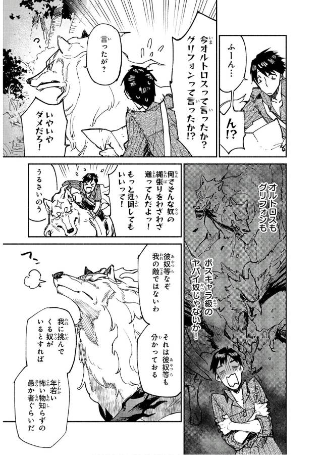 とんでもスキルで異世界放浪メシ - raw - 第14話 - https://jpee.aabb.to/JPEE/49220/dyyeubt4run.jpg