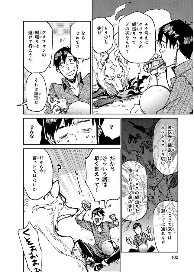 とんでもスキルで異世界放浪メシ - raw - 第14話 - https://jpee.aabb.to/JPEE/49220/krwmwfrqriu.jpg