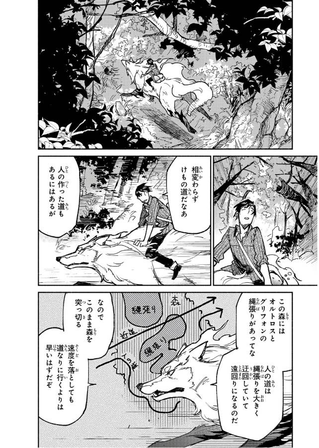 とんでもスキルで異世界放浪メシ - raw - 第14話 - https://jpee.aabb.to/JPEE/49220/kth3n3nkcrc.jpg