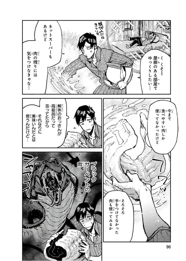 とんでもスキルで異世界放浪メシ - raw - 第14話 - https://jpee.aabb.to/JPEE/49220/sxxoqtp0stg.jpg