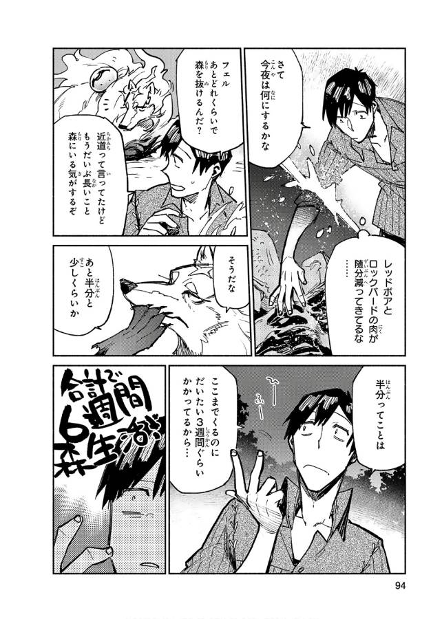 とんでもスキルで異世界放浪メシ - raw - 第14話 - https://jpee.aabb.to/JPEE/49220/vczas2x5s3f.jpg