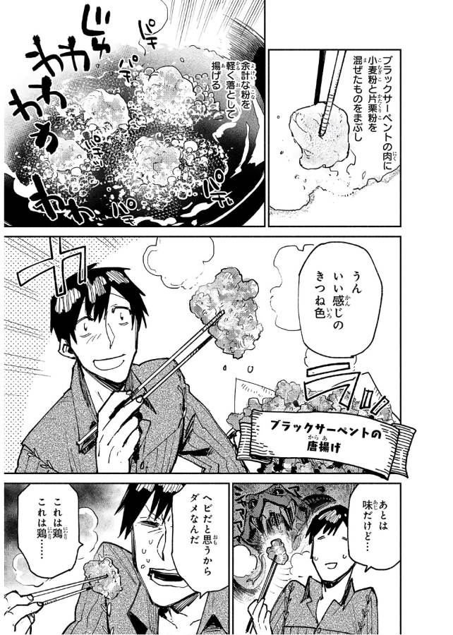 とんでもスキルで異世界放浪メシ - raw - 第14話 - https://jpee.aabb.to/JPEE/49220/vgfhykeodve.jpg