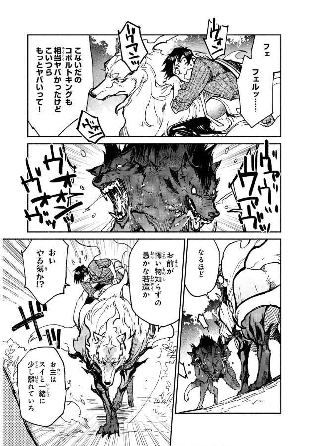 とんでもスキルで異世界放浪メシ - raw - 第14話 - https://jpee.aabb.to/JPEE/49220/wbvqeswwqb1.jpg
