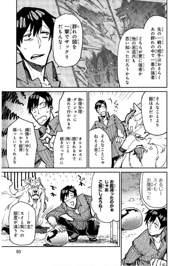 とんでもスキルで異世界放浪メシ - raw - 第14話 - https://jpee.aabb.to/JPEE/49220/ystsgnfntgs.jpg