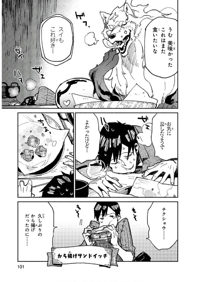 とんでもスキルで異世界放浪メシ - raw - 第14話 - https://jpee.aabb.to/JPEE/49220/zzmqxnemzid.jpg