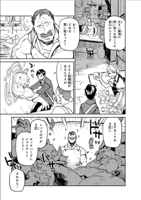 とんでもスキルで異世界放浪メシ - raw - 第6話 - https://jpee.aabb.to/JPEE/49221/cmhenbt4x3m.jpg