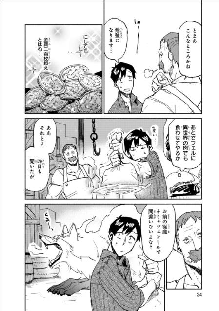 とんでもスキルで異世界放浪メシ - raw - 第6話 - https://jpee.aabb.to/JPEE/49221/fcaciifvhn3.jpg