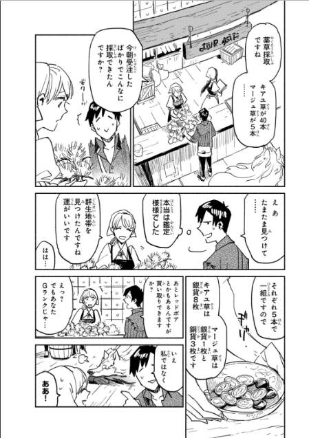 とんでもスキルで異世界放浪メシ - raw - 第6話 - https://jpee.aabb.to/JPEE/49221/fgyjknspv0y.jpg