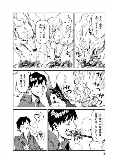 とんでもスキルで異世界放浪メシ - raw - 第6話 - https://jpee.aabb.to/JPEE/49221/fov4iu2v1kd.jpg