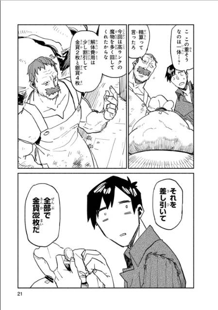とんでもスキルで異世界放浪メシ - raw - 第6話 - https://jpee.aabb.to/JPEE/49221/h3psebs4n0a.jpg