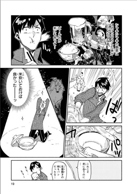とんでもスキルで異世界放浪メシ - raw - 第6話 - https://jpee.aabb.to/JPEE/49221/k0f0wyv0sgv.jpg