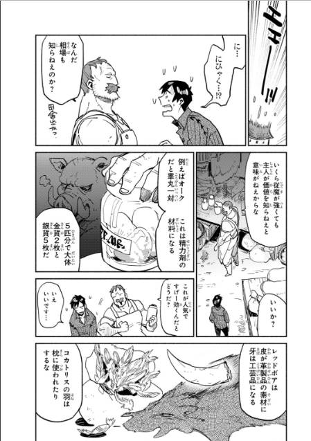 とんでもスキルで異世界放浪メシ - raw - 第6話 - https://jpee.aabb.to/JPEE/49221/od22hiq4vyp.jpg