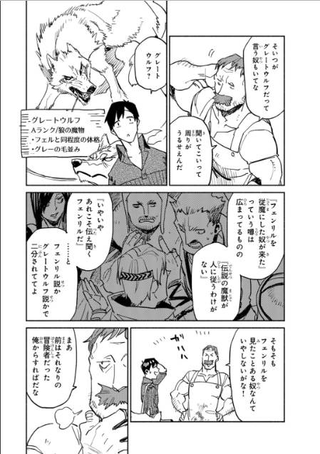 とんでもスキルで異世界放浪メシ - raw - 第6話 - https://jpee.aabb.to/JPEE/49221/ope0yaopfm0.jpg
