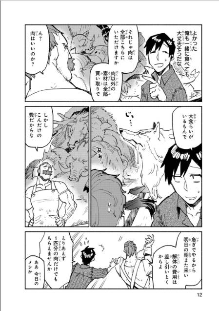とんでもスキルで異世界放浪メシ - raw - 第6話 - https://jpee.aabb.to/JPEE/49221/qdg0ywonqbj.jpg