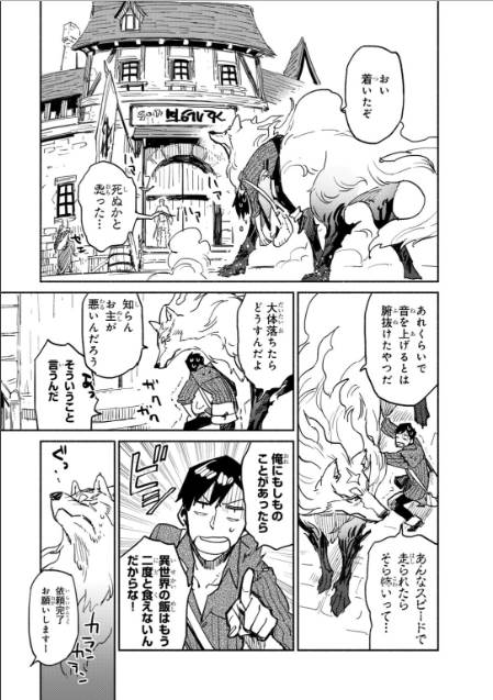 とんでもスキルで異世界放浪メシ - raw - 第6話 - https://jpee.aabb.to/JPEE/49221/uqfkx21dc3r.jpg