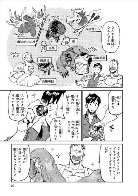 とんでもスキルで異世界放浪メシ - raw - 第6話 - https://jpee.aabb.to/JPEE/49221/uwjbtopxpwm.jpg