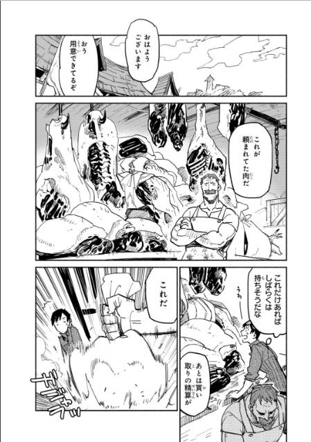 とんでもスキルで異世界放浪メシ - raw - 第6話 - https://jpee.aabb.to/JPEE/49221/vbjuvknxyf3.jpg