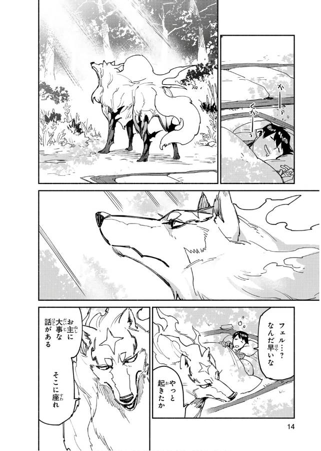 とんでもスキルで異世界放浪メシ - raw - 第11話 - https://jpee.aabb.to/JPEE/49223/0hkinp3n5yv.jpg