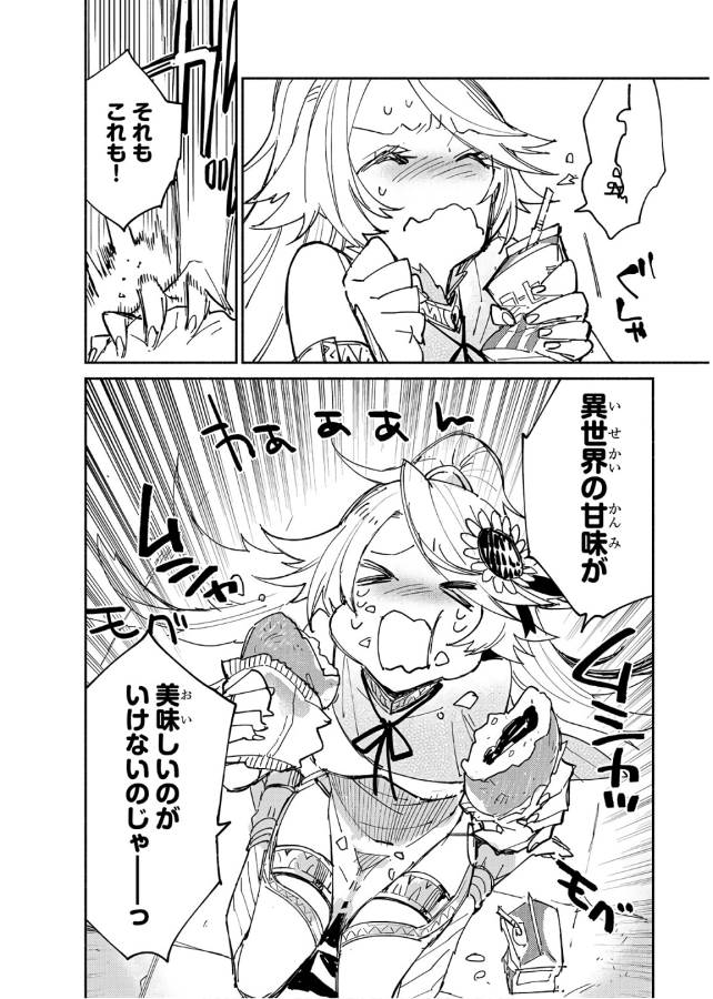 とんでもスキルで異世界放浪メシ - raw - 第11話 - https://jpee.aabb.to/JPEE/49223/0jb2maode2n.jpg