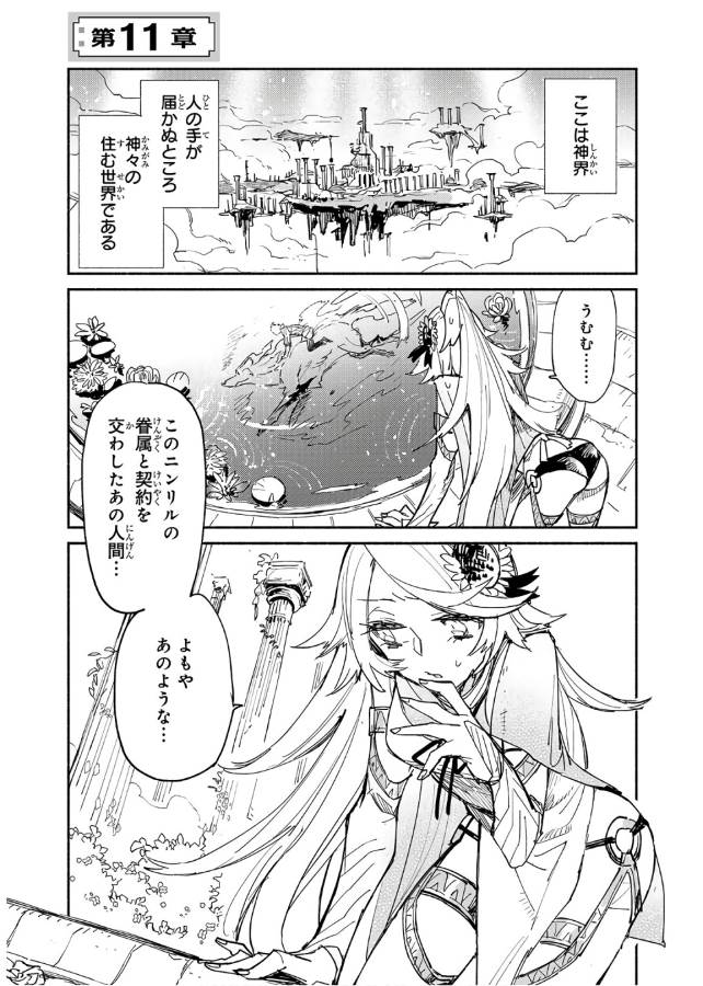 とんでもスキルで異世界放浪メシ - raw - 第11話 - https://jpee.aabb.to/JPEE/49223/10bbdvfa00e.jpg