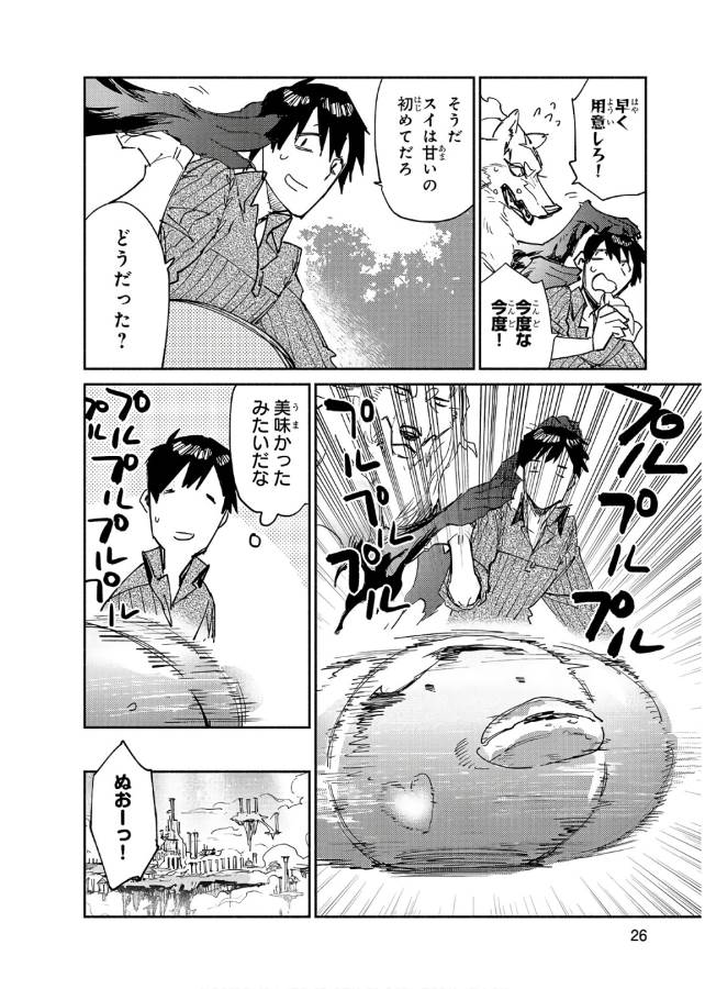とんでもスキルで異世界放浪メシ - raw - 第11話 - https://jpee.aabb.to/JPEE/49223/3rfns0g13nd.jpg