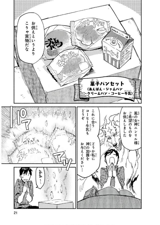 とんでもスキルで異世界放浪メシ - raw - 第11話 - https://jpee.aabb.to/JPEE/49223/4oujl2idpbk.jpg