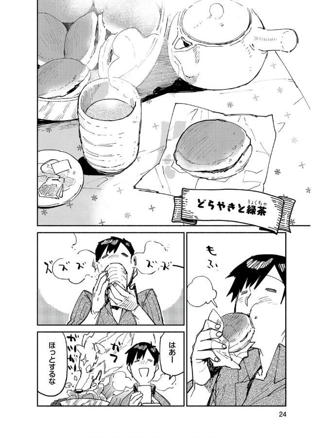 とんでもスキルで異世界放浪メシ - raw - 第11話 - https://jpee.aabb.to/JPEE/49223/apitmau4gmn.jpg