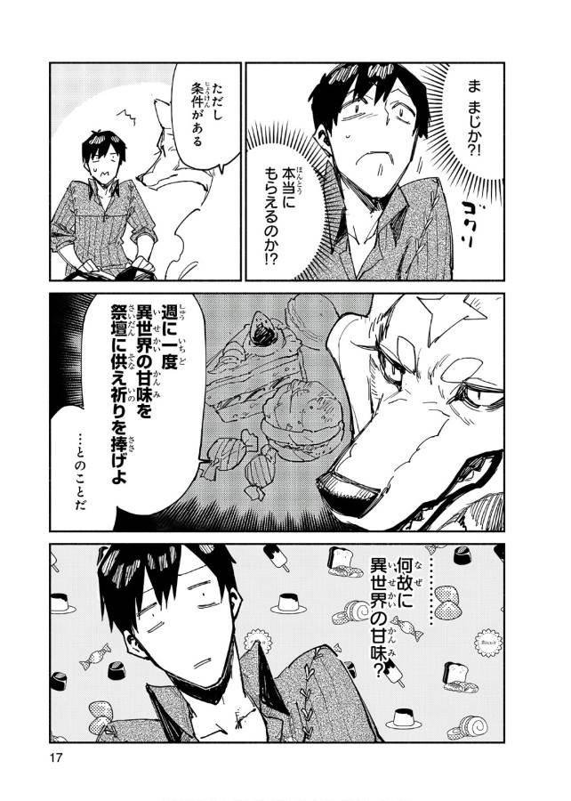 とんでもスキルで異世界放浪メシ - raw - 第11話 - https://jpee.aabb.to/JPEE/49223/brvsyy0sqzr.jpg
