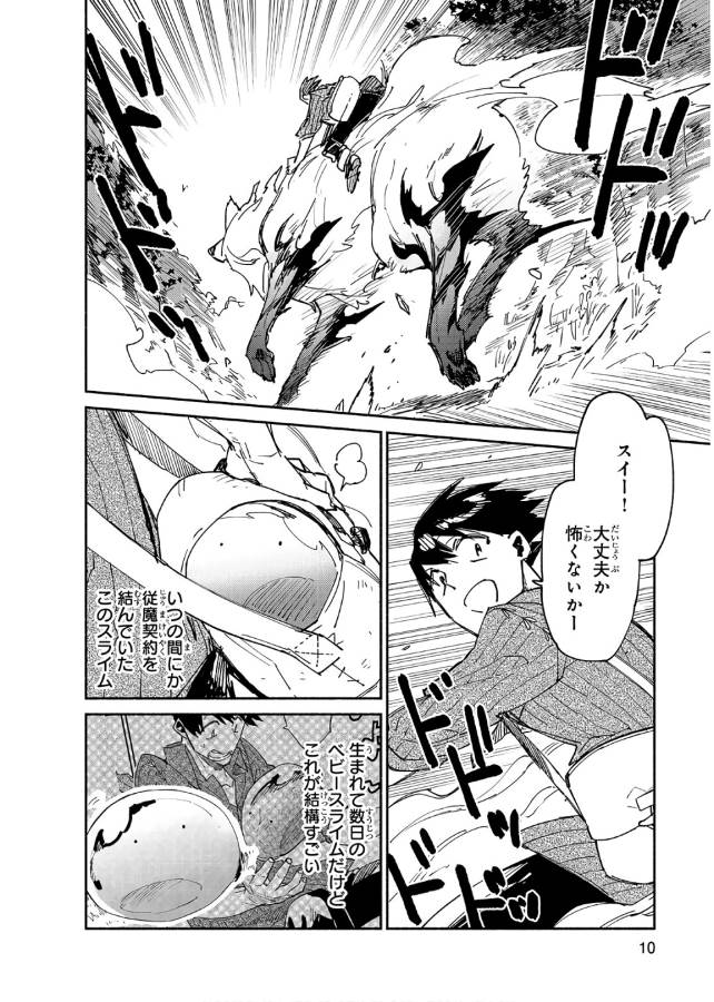 とんでもスキルで異世界放浪メシ - raw - 第11話 - https://jpee.aabb.to/JPEE/49223/cc2noxzmkle.jpg