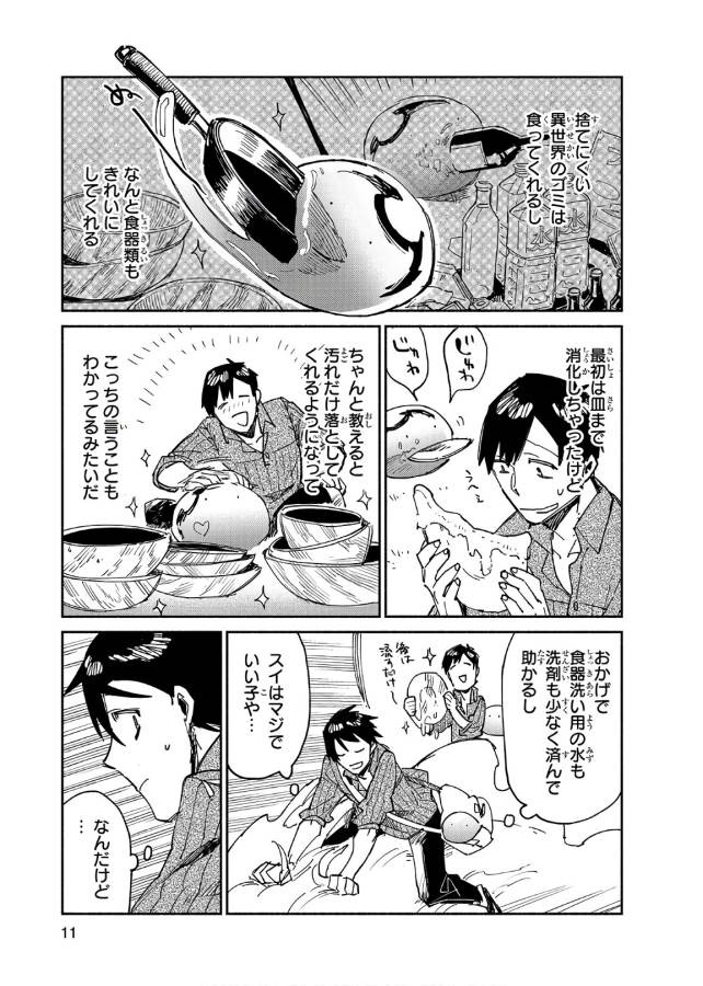 とんでもスキルで異世界放浪メシ - raw - 第11話 - https://jpee.aabb.to/JPEE/49223/djepi4ynfex.jpg