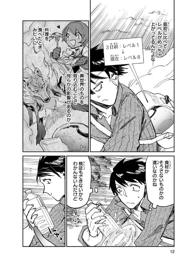 とんでもスキルで異世界放浪メシ - raw - 第11話 - https://jpee.aabb.to/JPEE/49223/dnwu0qmg41c.jpg
