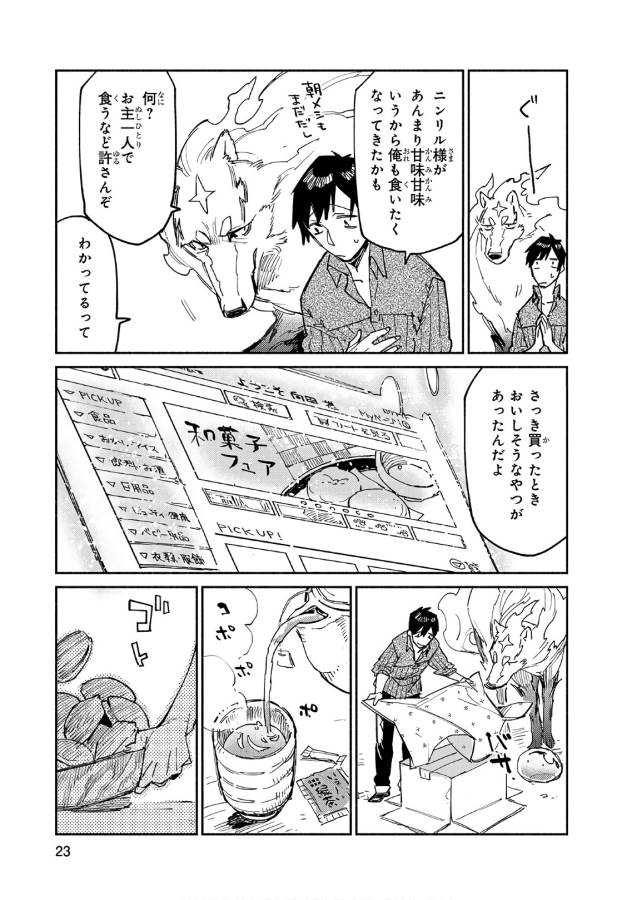 とんでもスキルで異世界放浪メシ - raw - 第11話 - https://jpee.aabb.to/JPEE/49223/exka4gagpvq.jpg