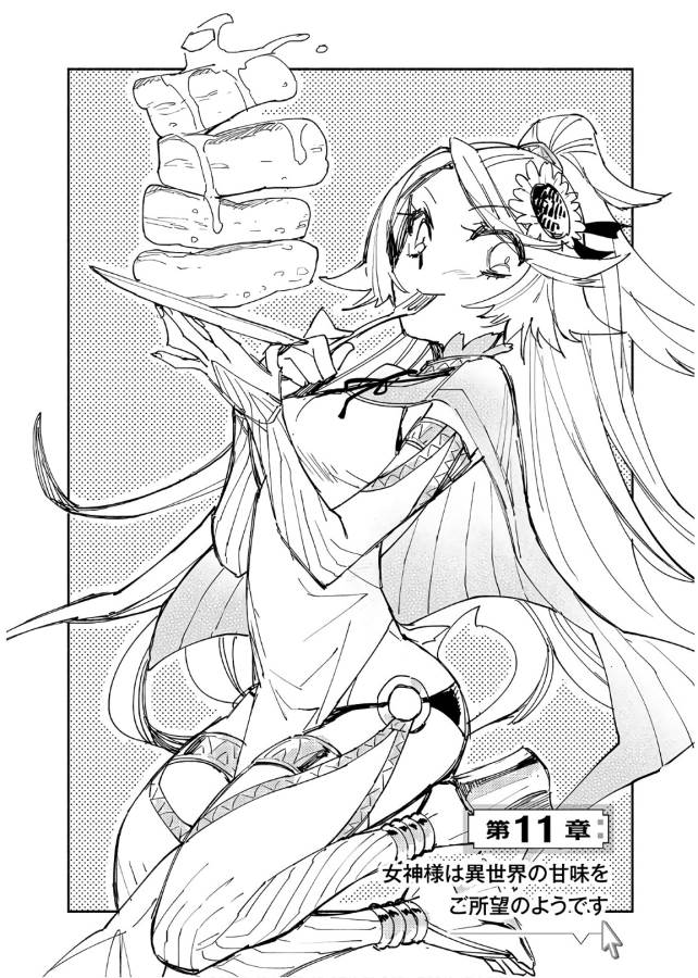 とんでもスキルで異世界放浪メシ - raw - 第11話 - https://jpee.aabb.to/JPEE/49223/f2yv2sify04.jpg