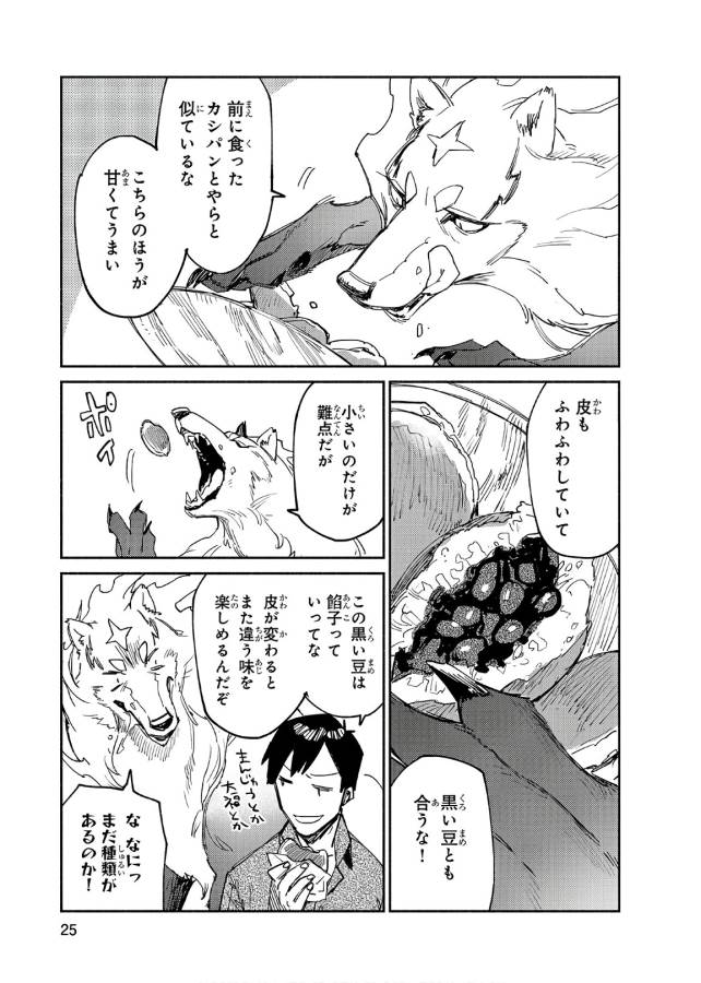 とんでもスキルで異世界放浪メシ - raw - 第11話 - https://jpee.aabb.to/JPEE/49223/foxp5kghn52.jpg