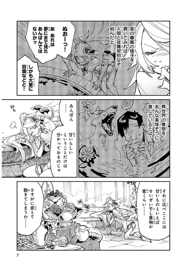 とんでもスキルで異世界放浪メシ - raw - 第11話 - https://jpee.aabb.to/JPEE/49223/i1221dpdsao.jpg