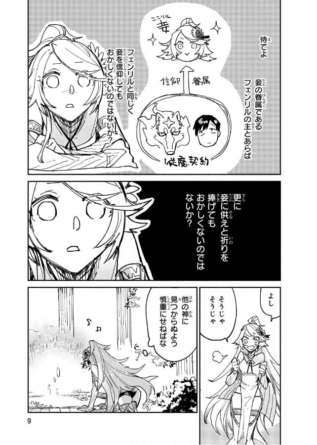 とんでもスキルで異世界放浪メシ - raw - 第11話 - https://jpee.aabb.to/JPEE/49223/ikq1qqp4vs3.jpg