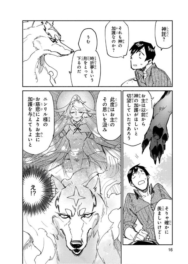 とんでもスキルで異世界放浪メシ - raw - 第11話 - https://jpee.aabb.to/JPEE/49223/m2avesdapkt.jpg
