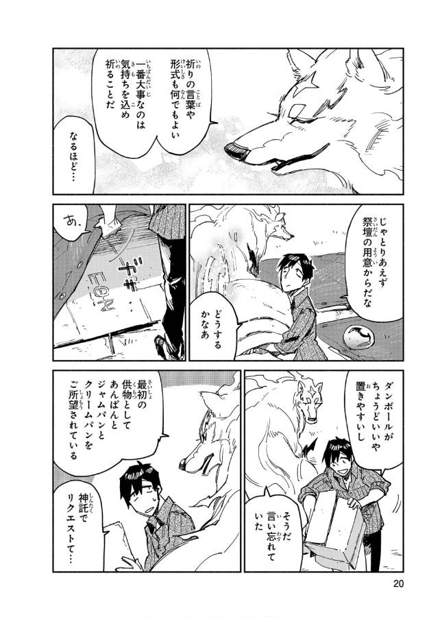 とんでもスキルで異世界放浪メシ - raw - 第11話 - https://jpee.aabb.to/JPEE/49223/m2fv121tn5j.jpg