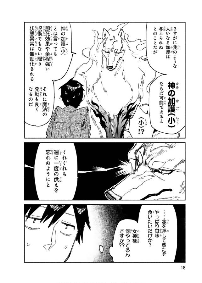 とんでもスキルで異世界放浪メシ - raw - 第11話 - https://jpee.aabb.to/JPEE/49223/oemdg1ehslq.jpg