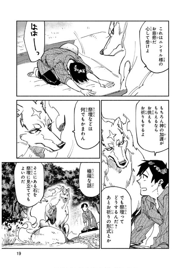 とんでもスキルで異世界放浪メシ - raw - 第11話 - https://jpee.aabb.to/JPEE/49223/pafdswev23g.jpg