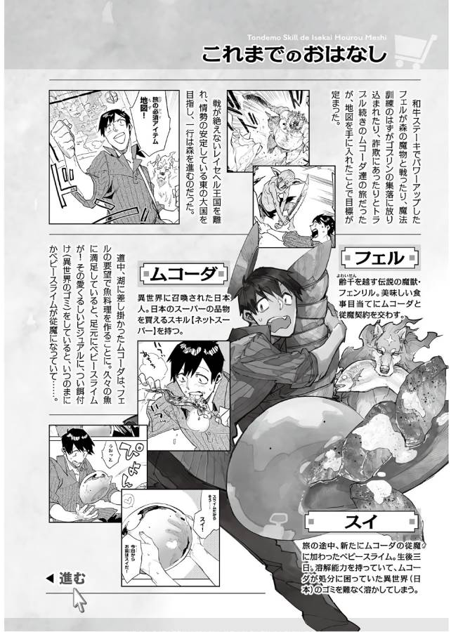 とんでもスキルで異世界放浪メシ - raw - 第11話 - https://jpee.aabb.to/JPEE/49223/y0hvbk1izrf.jpg