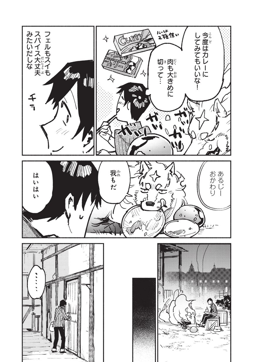 とんでもスキルで異世界放浪メシ - raw - 第18話 - https://jpee.aabb.to/JPEE/49224/1et0yitvp3g.jpg