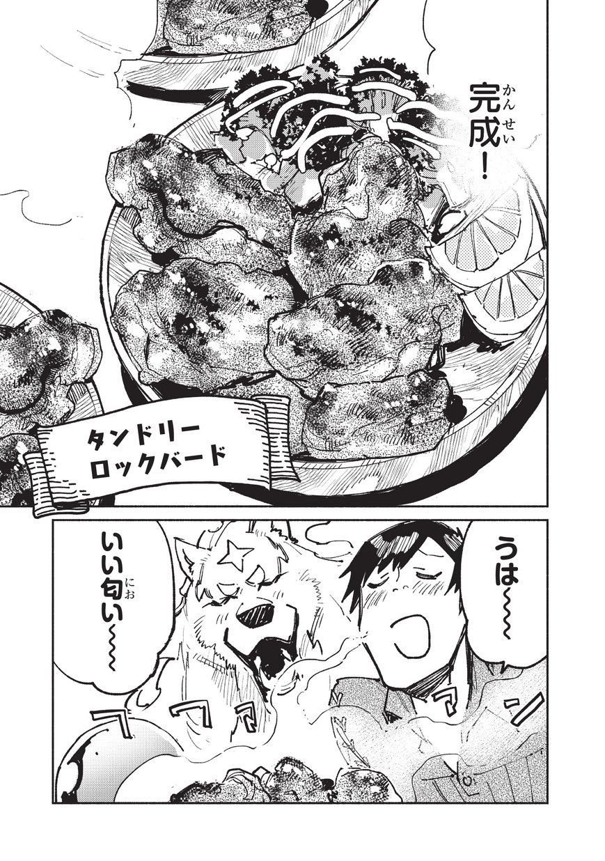 とんでもスキルで異世界放浪メシ - raw - 第18話 - https://jpee.aabb.to/JPEE/49224/22icunfer0r.jpg